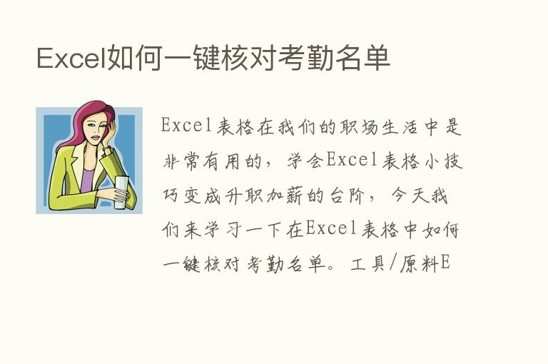 Excel如何一键核对考勤名单