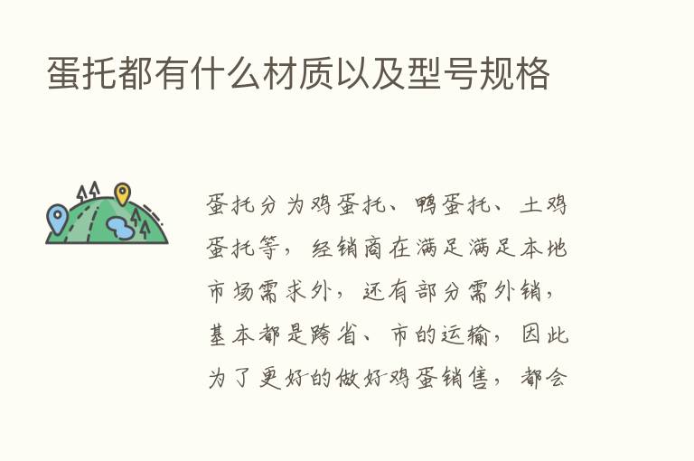 蛋托都有什么材质以及型号规格