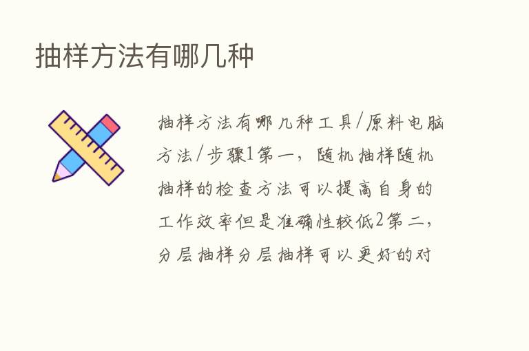 抽样方法有哪几种