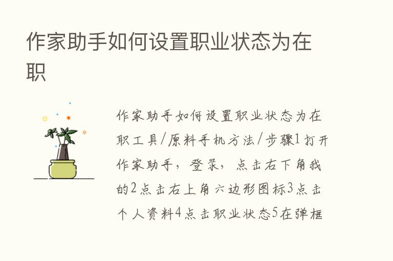 作家助手如何设置职业状态为在职