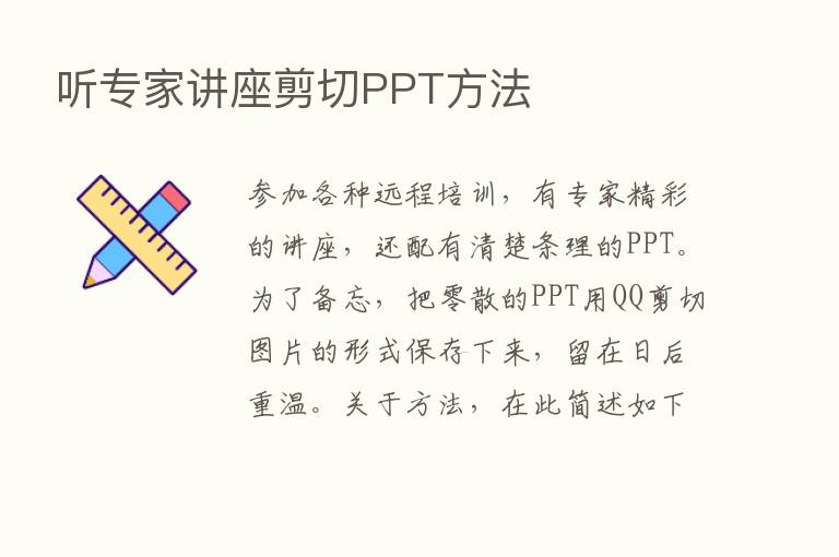 听专家讲座剪切PPT方法