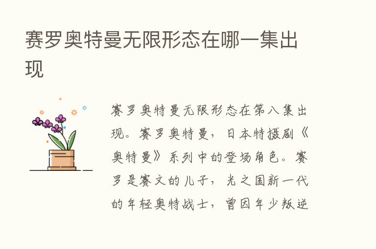 赛罗奥特曼无限形态在哪一集出现