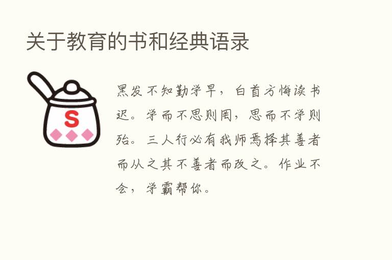 关于教育的书和经典语录