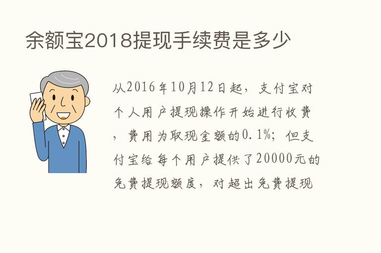 余额宝2018提现手续费是多少