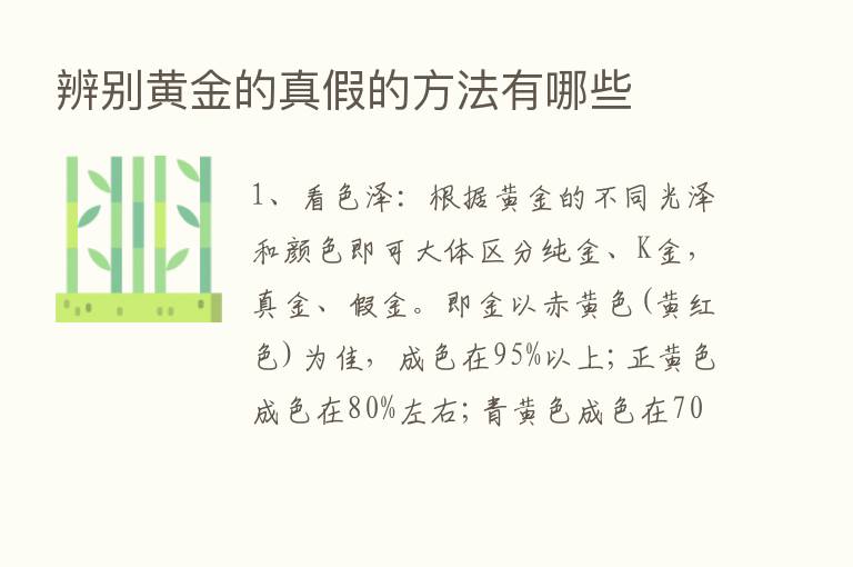 辨别黄金的真假的方法有哪些