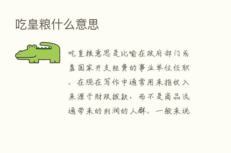 吃皇粮什么意思