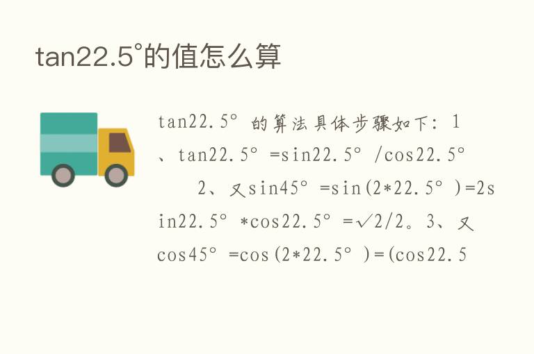 tan22.5°的值怎么算