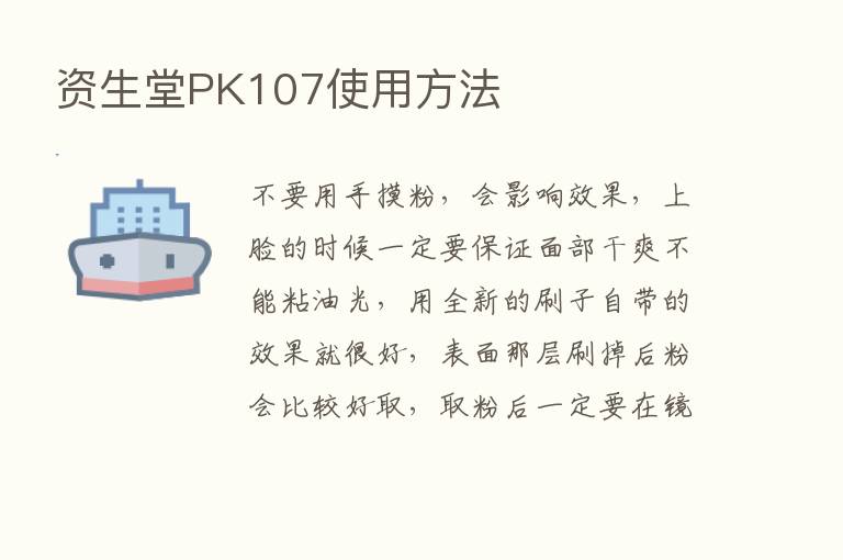 资生堂PK107使用方法