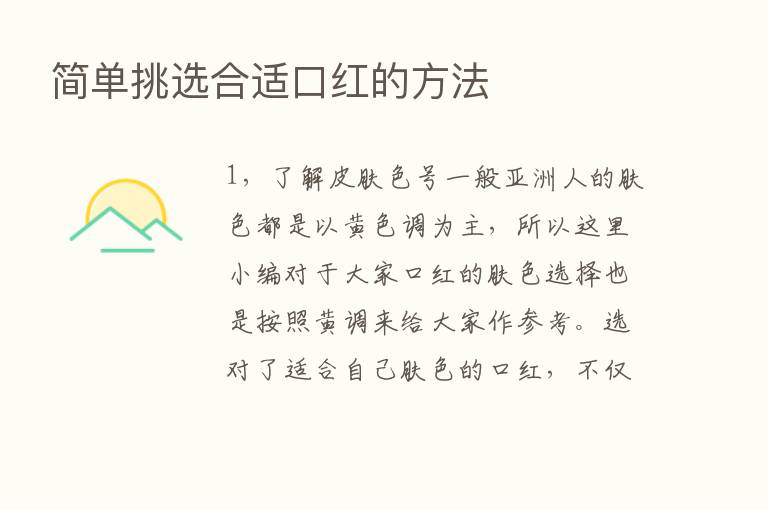 简单挑选合适口红的方法