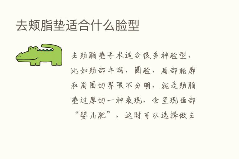 去颊脂垫适合什么脸型