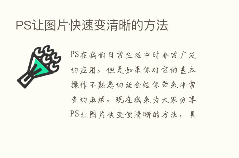 PS让图片快速变清晰的方法