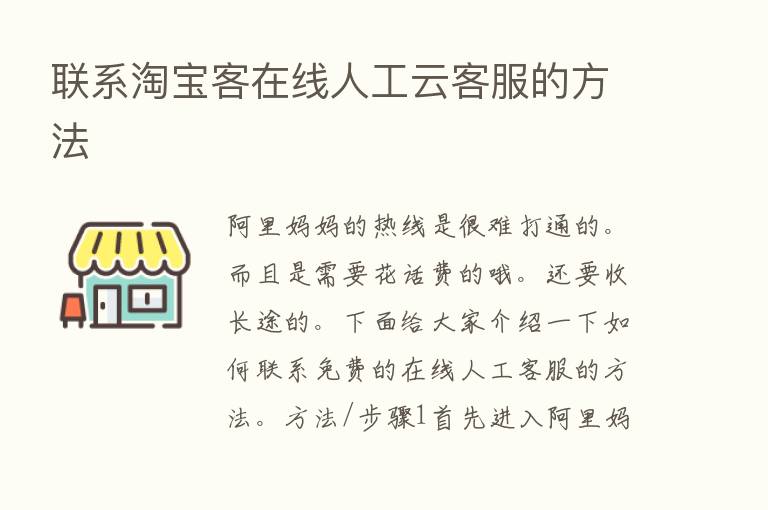 联系淘宝客在线人工云客服的方法