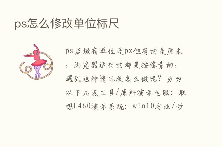 ps怎么修改单位标尺