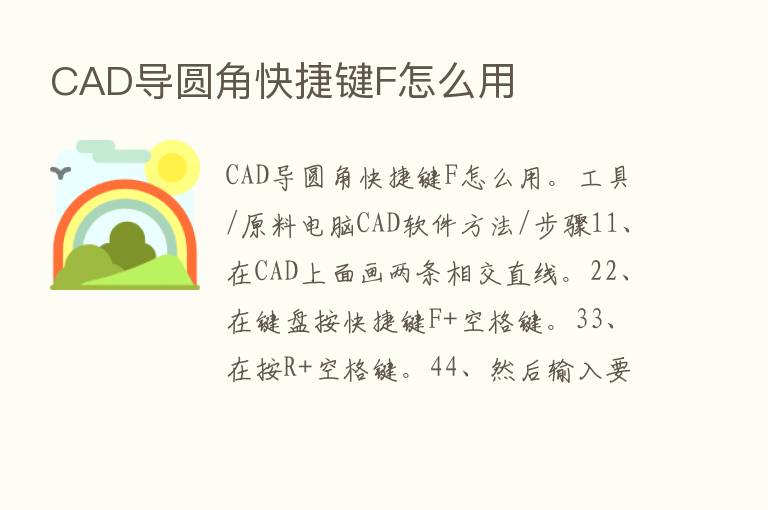 CAD导圆角快捷键F怎么用