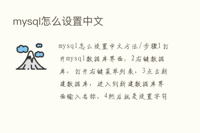 mysql怎么设置中文