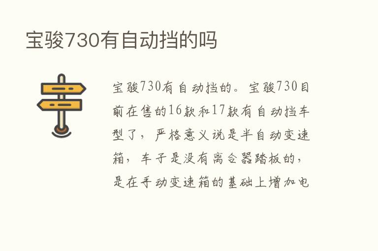 宝骏730有自动挡的吗