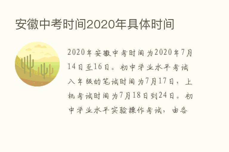 安徽中考时间2020年具体时间