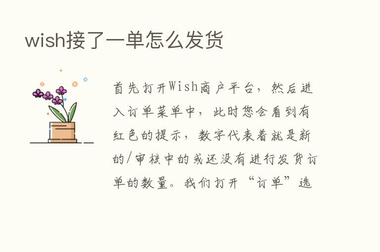 wish接了一单怎么发货