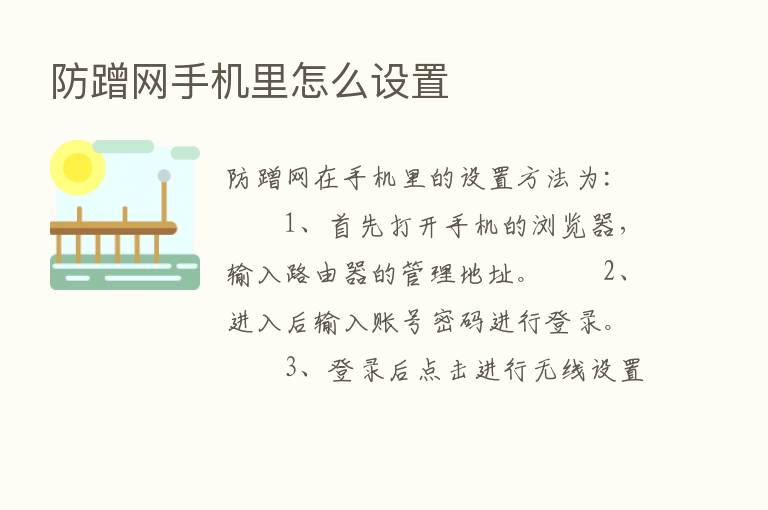 防蹭网手机里怎么设置