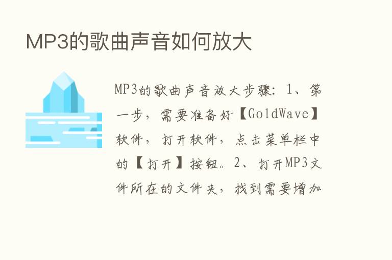 MP3的歌曲声音如何放大