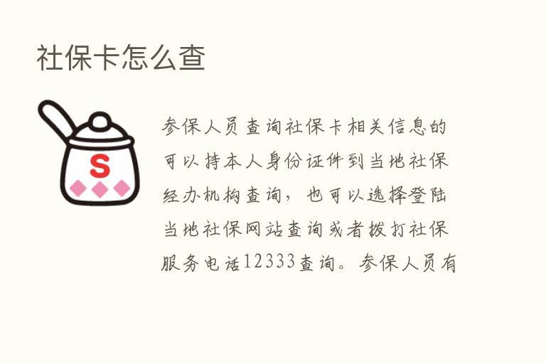 社保卡怎么查