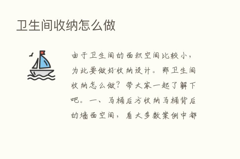 卫生间收纳怎么做