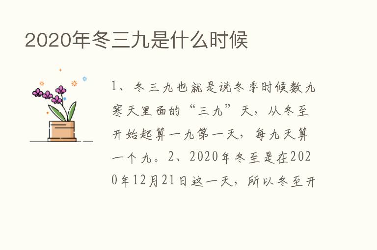 2020年冬三九是什么时候