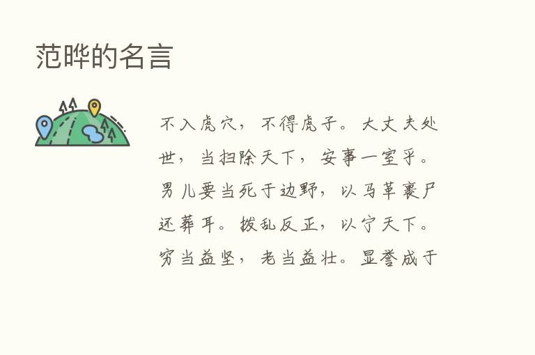 范晔的名言