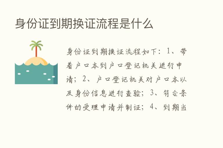 身份证到期换证流程是什么