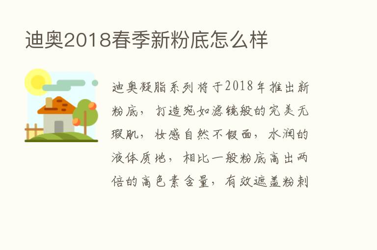 迪奥2018春季新粉底怎么样