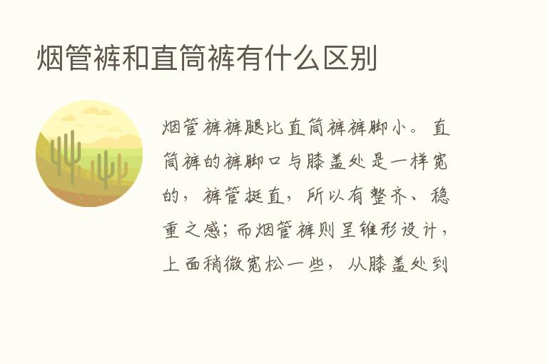 烟管裤和直筒裤有什么区别