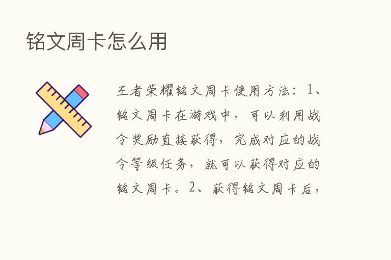 铭文周卡怎么用