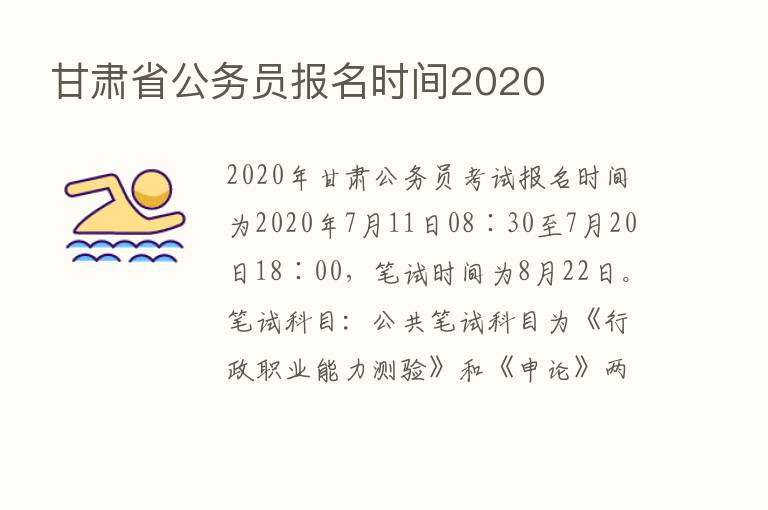 甘肃省公务员报名时间2020