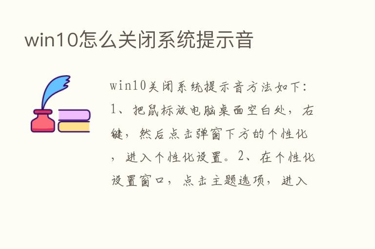 win10怎么关闭系统提示音