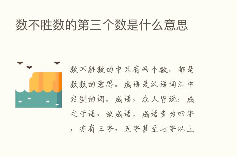 数不胜数的   三个数是什么意思