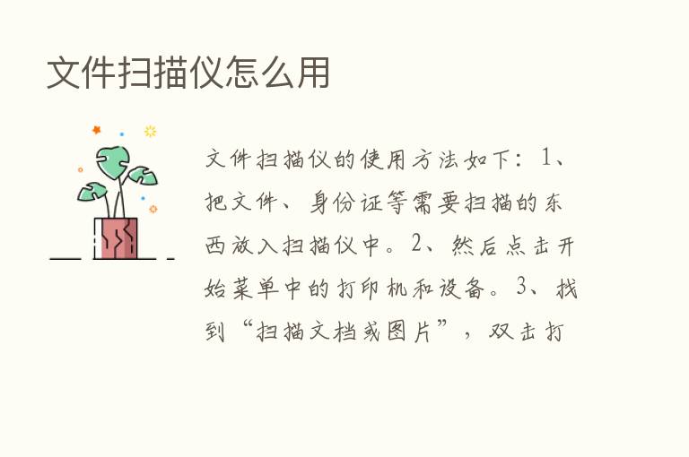 文件扫描仪怎么用