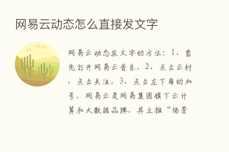 网易云动态怎么直接发文字