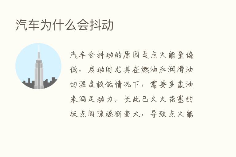 汽车为什么会抖动