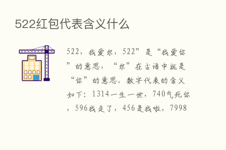 522红包代表含义什么