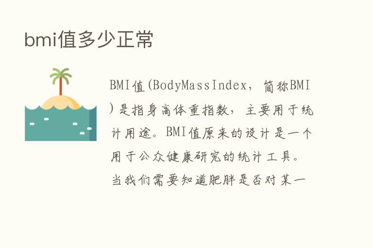 bmi值多少正常