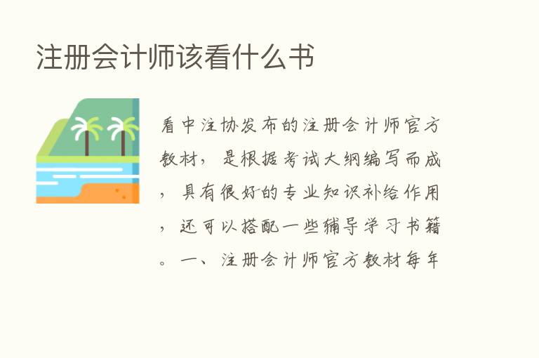 注册会计师该看什么书