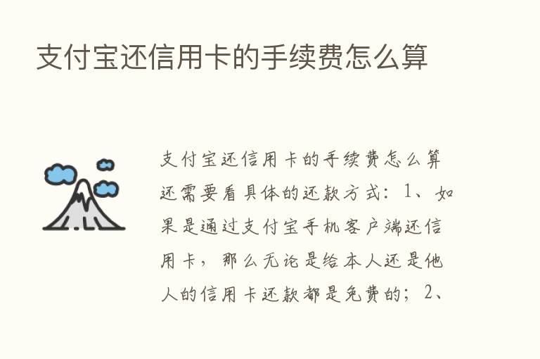 支付宝还信用卡的手续费怎么算