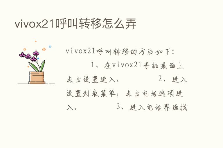 vivox21呼叫转移怎么弄