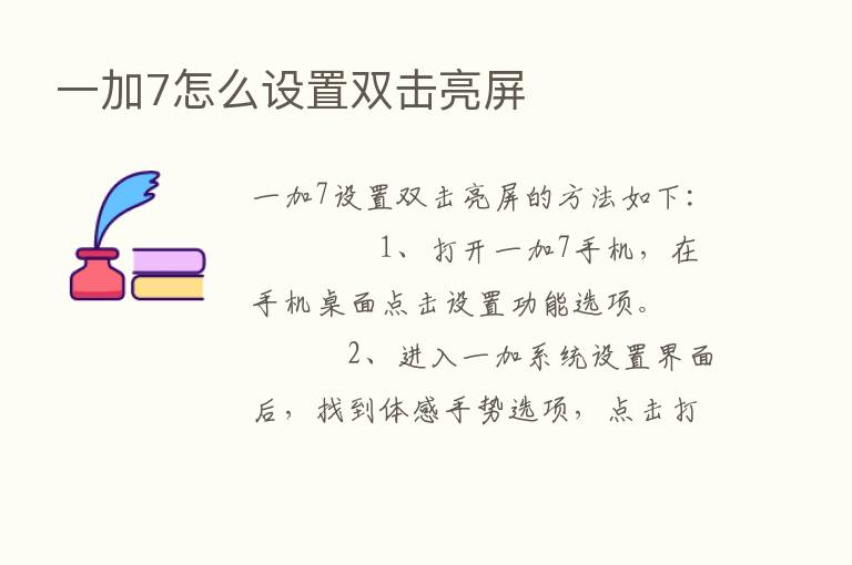 一加7怎么设置双击亮屏