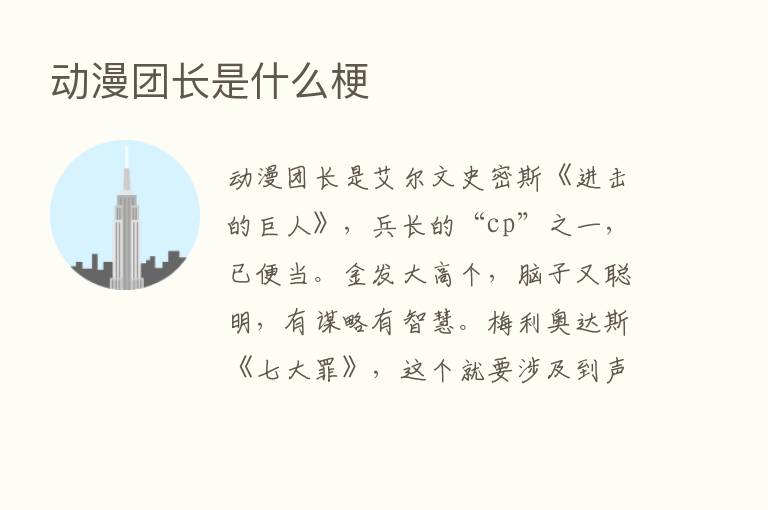 动漫团长是什么梗