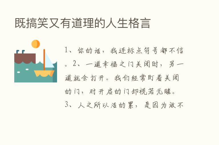 既搞笑又有道理的人生格言