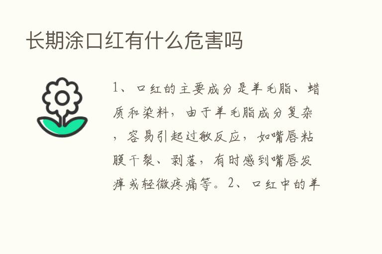 长期涂口红有什么危害吗