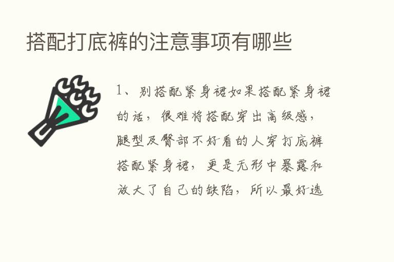 搭配打底裤的注意事项有哪些