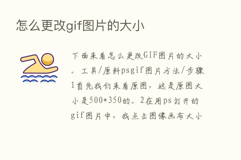 怎么更改gif图片的大小