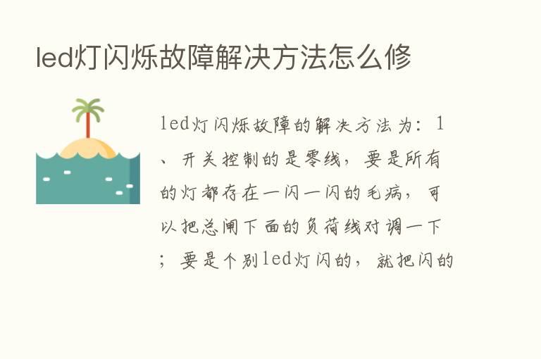 led灯闪烁故障解决方法怎么修